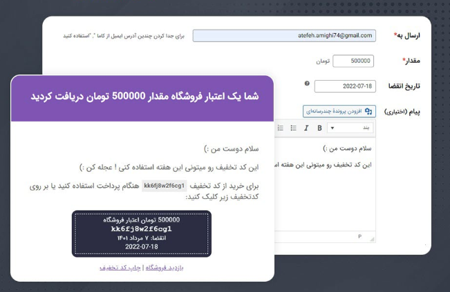 ارسال اعتبار فروشگاه